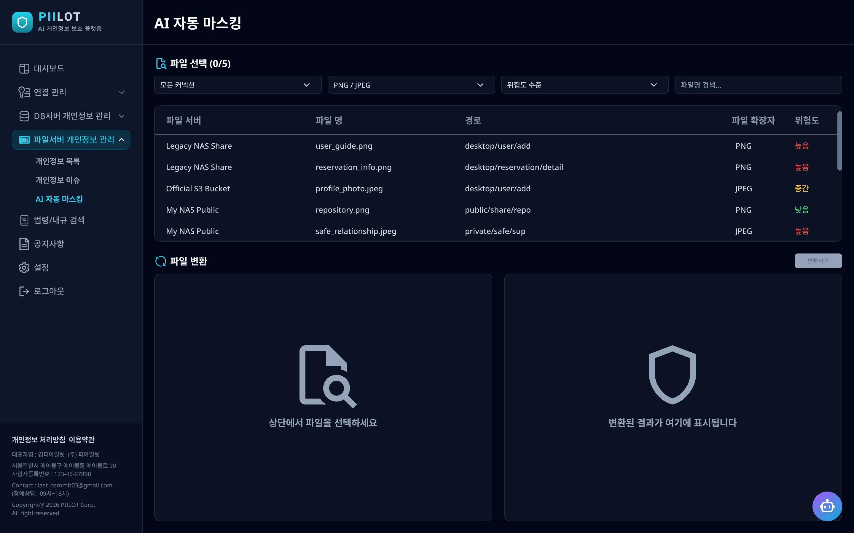 마스킹 전 - 파일 선택 화면
