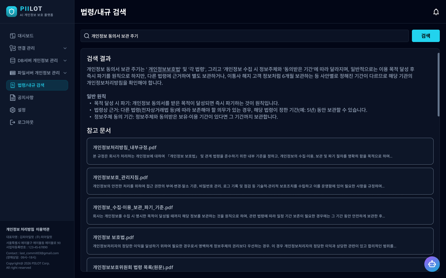 법령/내규 검색 화면