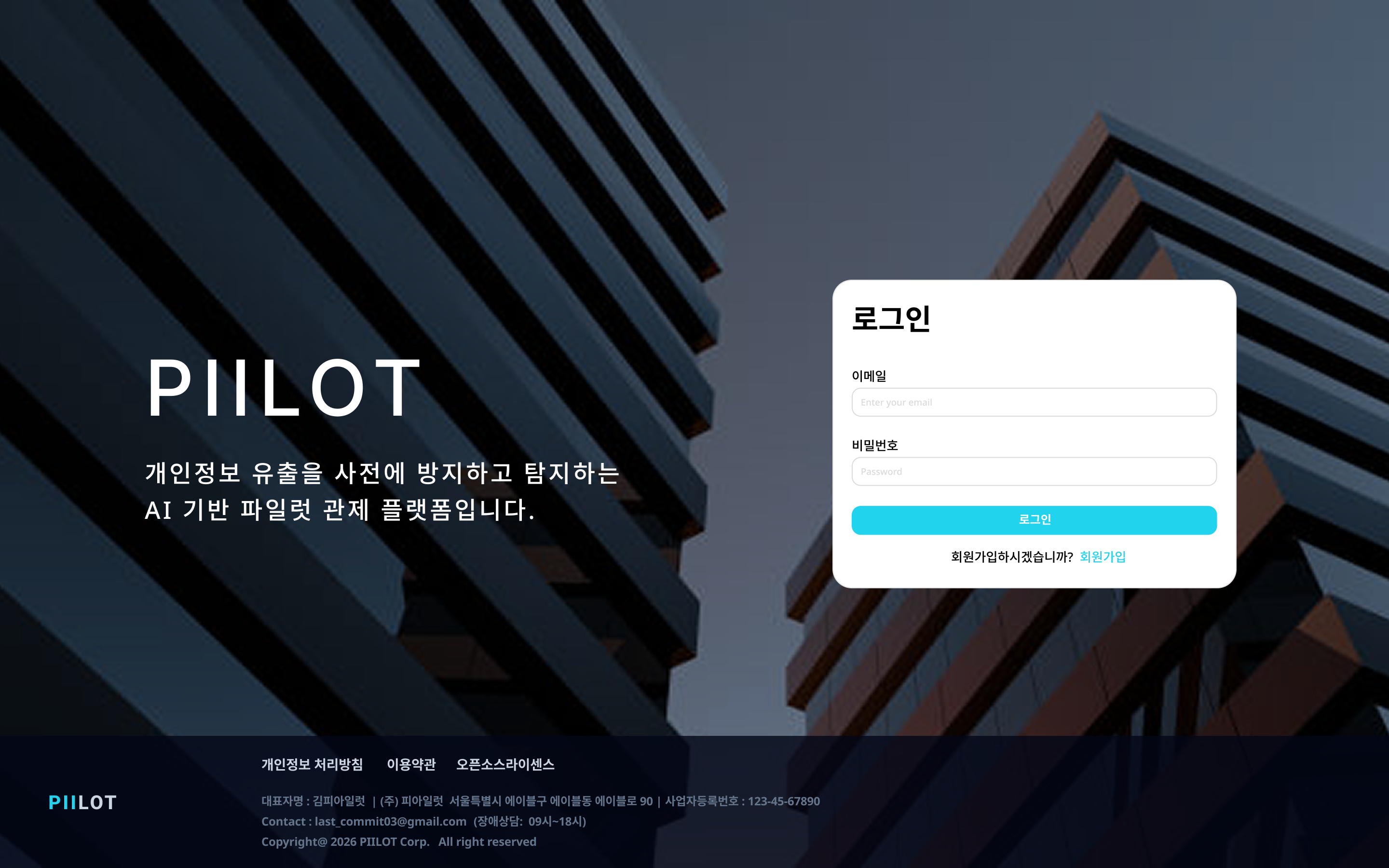 PIILOT 로그인 화면